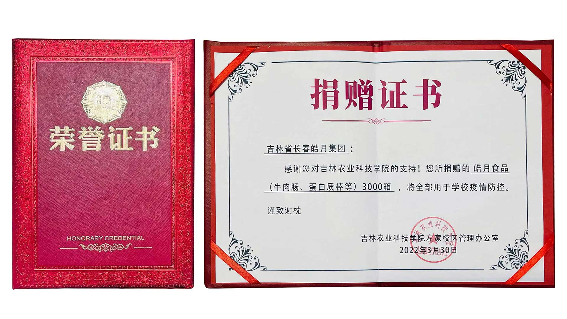 向吉林農業科技學院-捐贈物資證書B.jpg